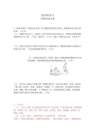 综合性学习《有朋自远方来》精选题含答案
