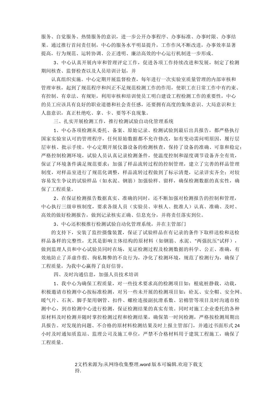 【总结】检验检测中心工作总结_第2页
