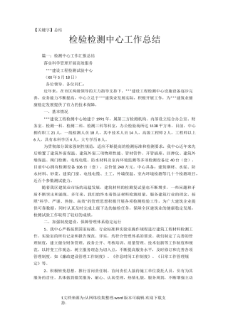 【总结】检验检测中心工作总结