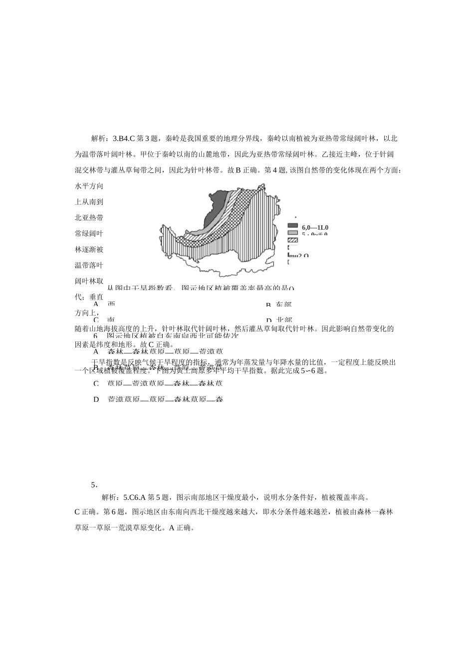 自然地理环境的差异性测试题及答案_第2页