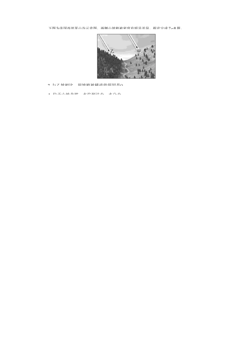 自然地理环境的差异性测试题及答案_第3页