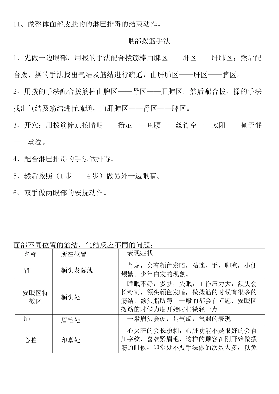 面部拨筋操作手法_第2页