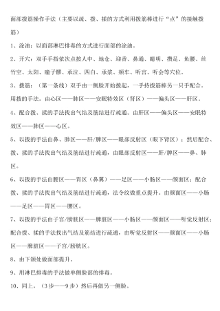 面部拨筋操作手法