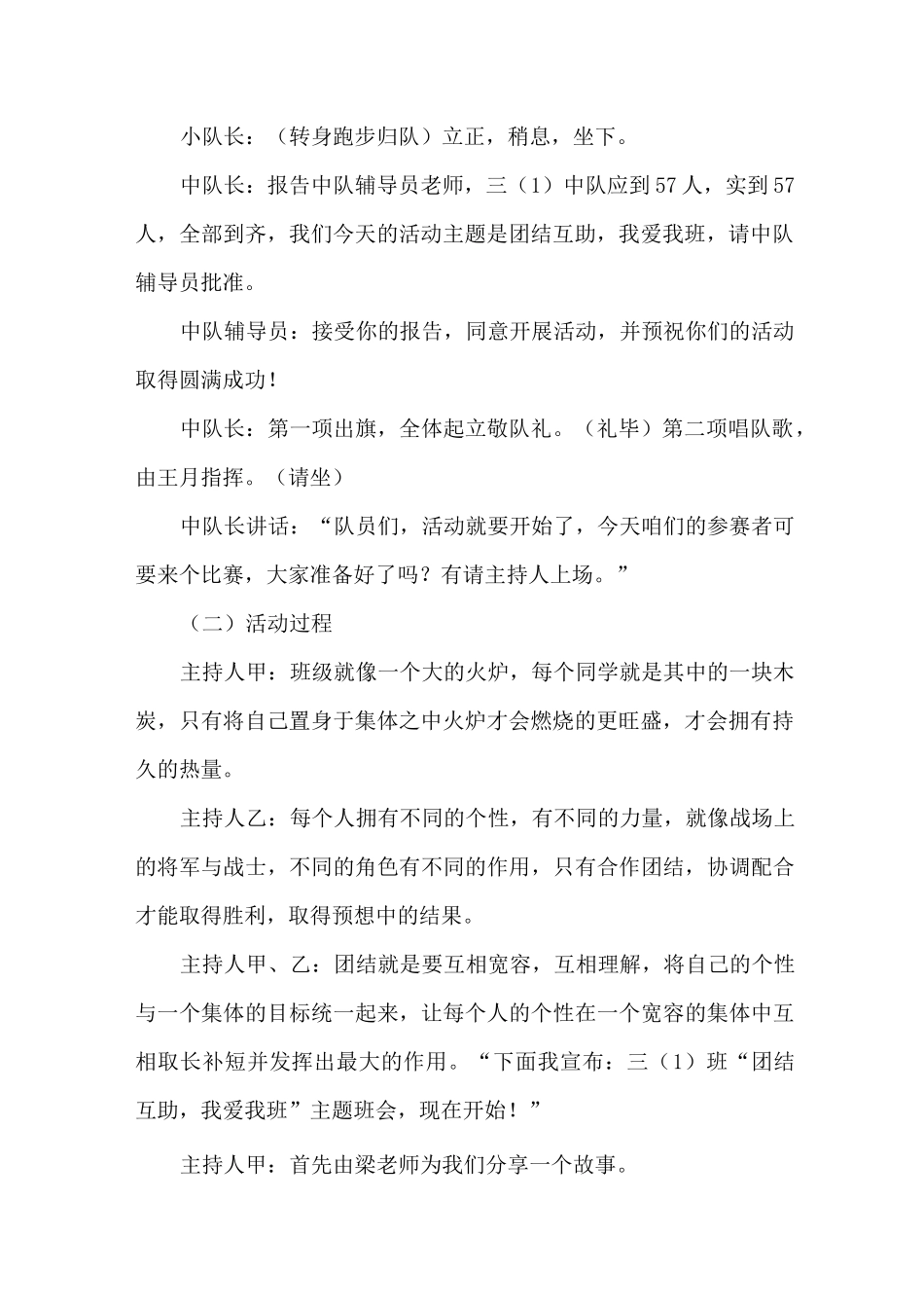 团结互助主题班会_第2页