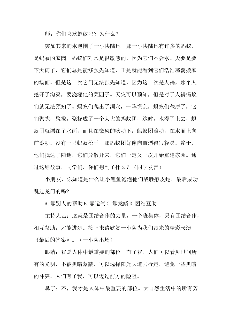 团结互助主题班会_第3页