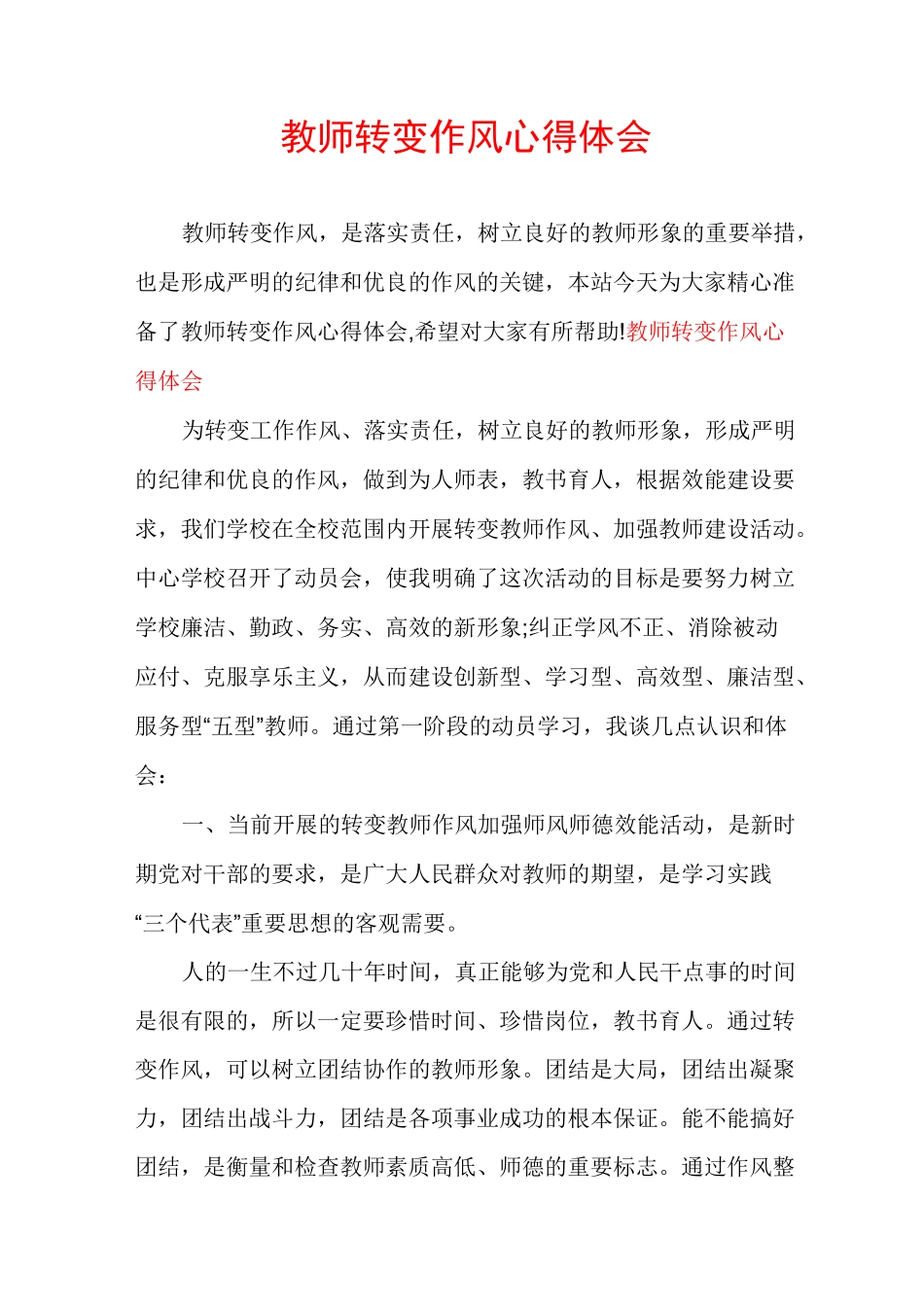 教师转变作风心得体会_第1页