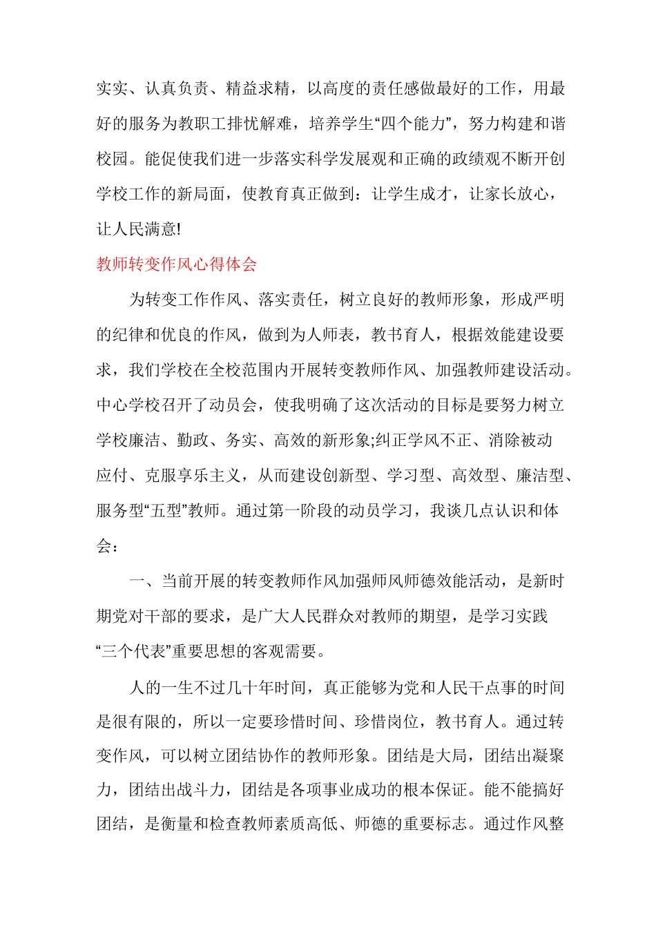 教师转变作风心得体会_第3页