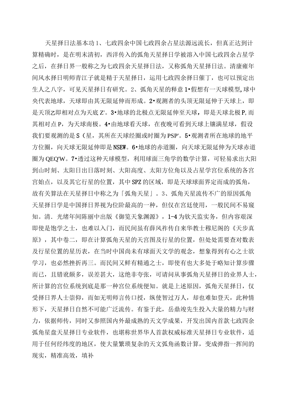 天星择日的基本原理_百度文库_第1页