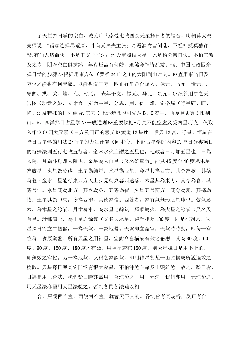 天星择日的基本原理_百度文库_第2页