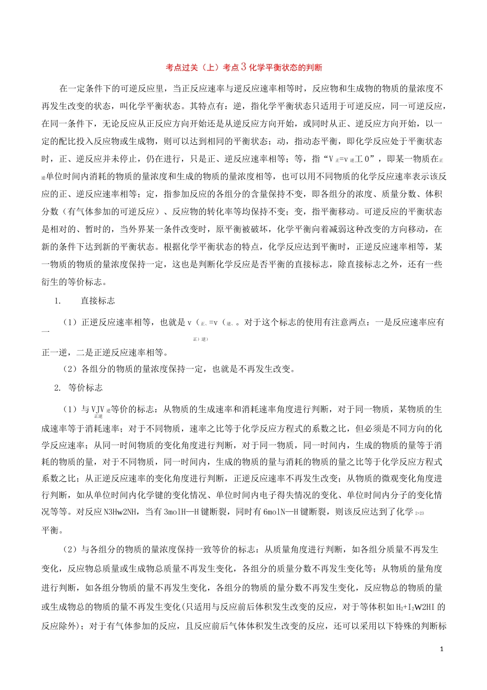 化学平衡状态的判断_第1页