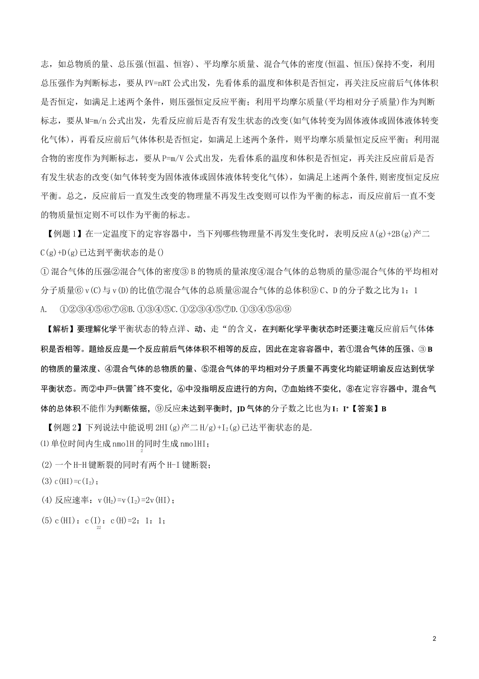 化学平衡状态的判断_第2页