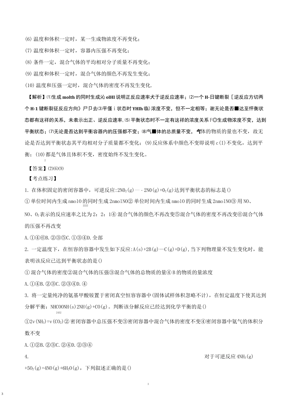 化学平衡状态的判断_第3页