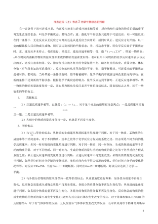 化学平衡状态的判断