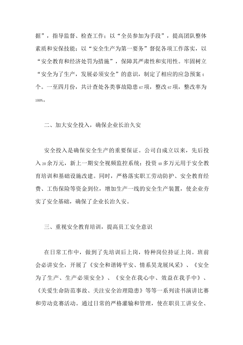 企业安全负责人述职报告_第3页