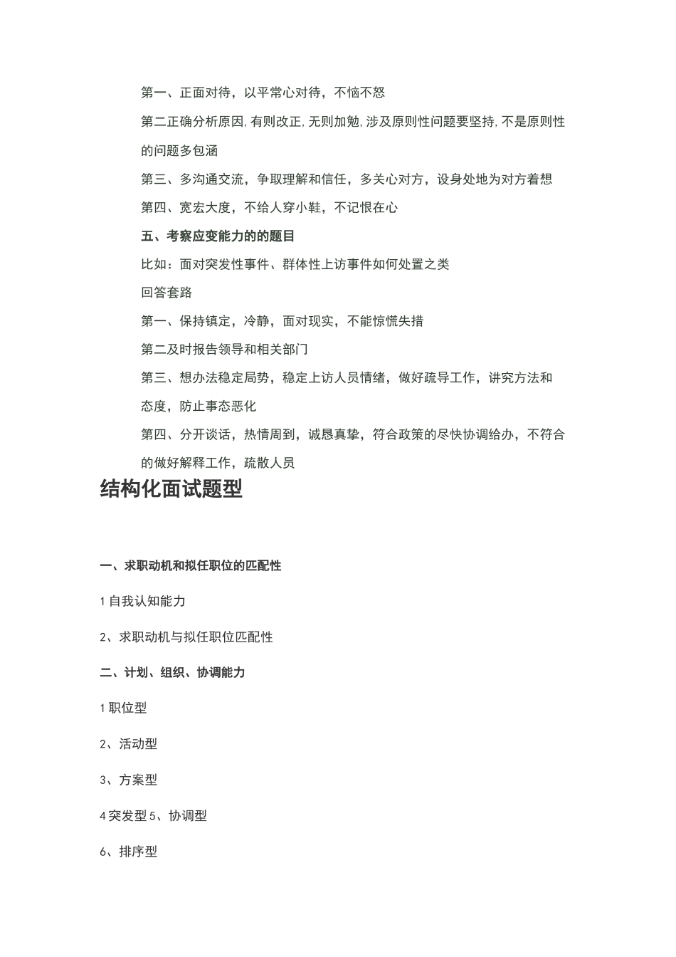 结构化面试答题套路_第2页