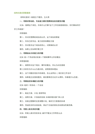 结构化面试答题套路