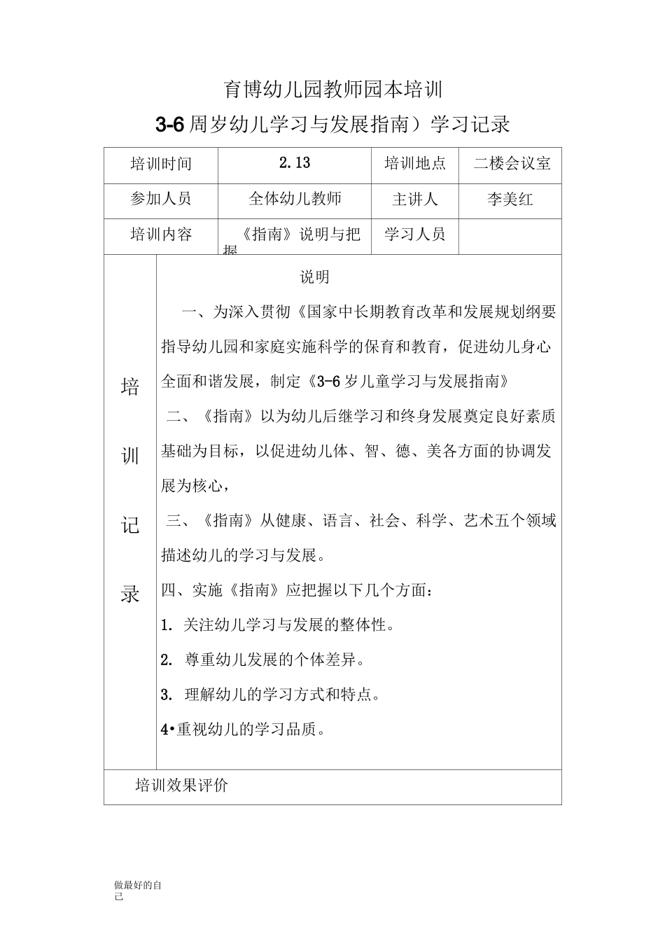 幼儿发展指南园本培训记录46915_第1页