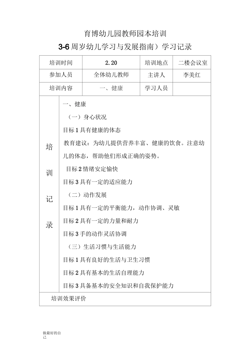 幼儿发展指南园本培训记录46915_第2页