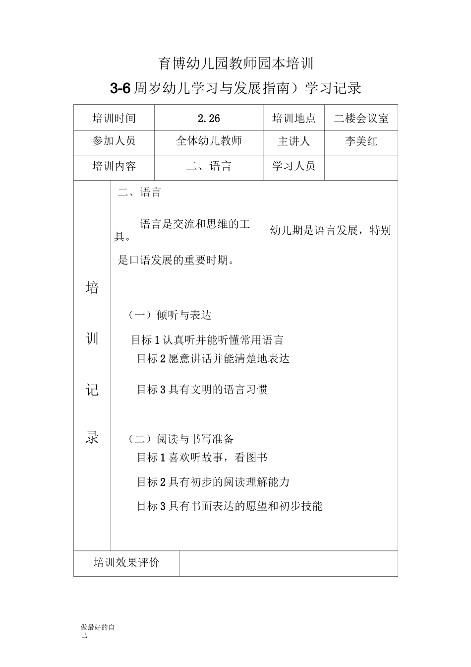 幼儿发展指南园本培训记录46915_第3页