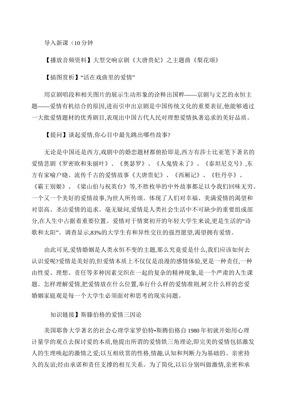 树立正确的恋爱婚姻观 教案汇总_第2页