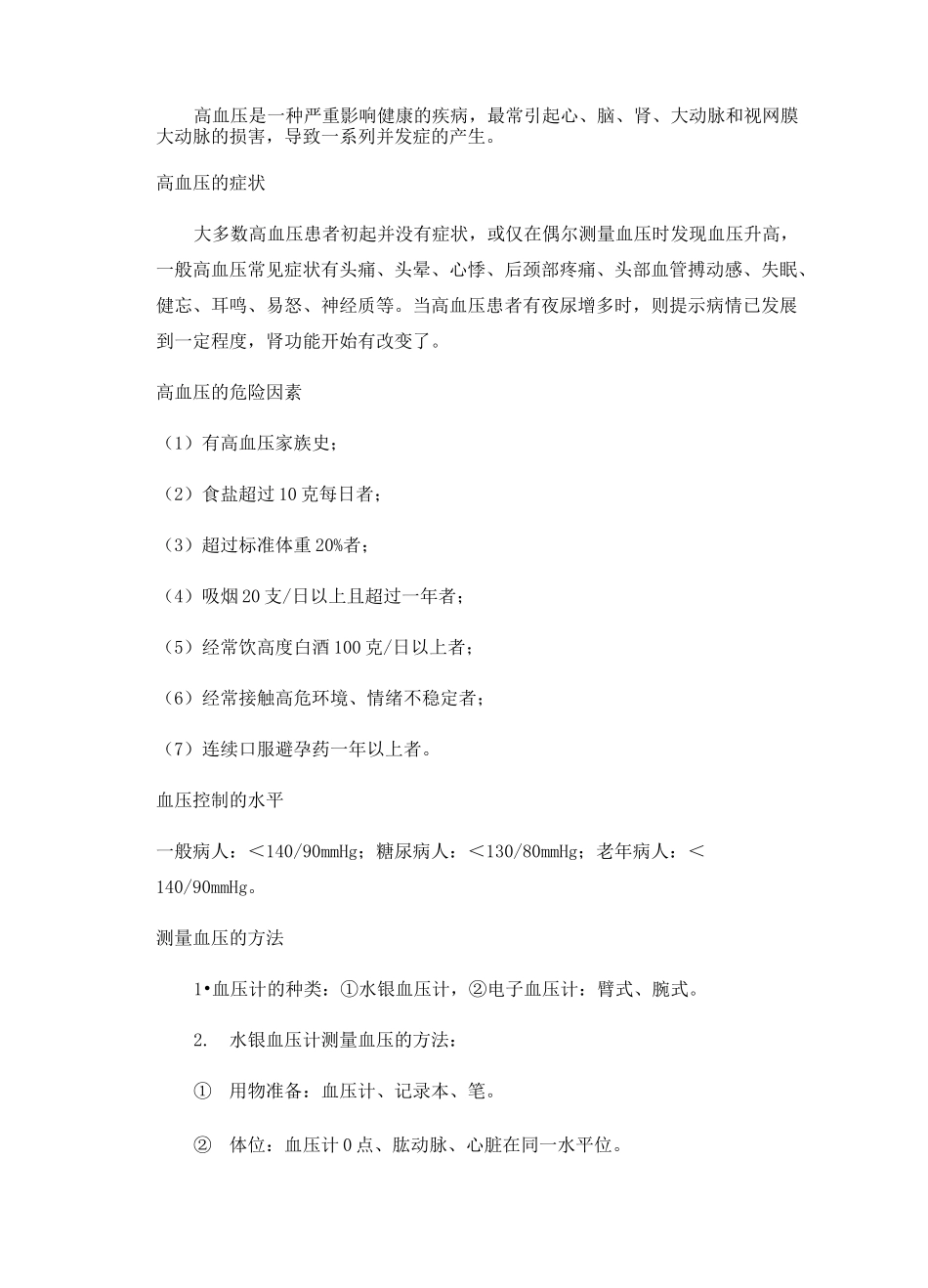 高血压护理查房_第2页