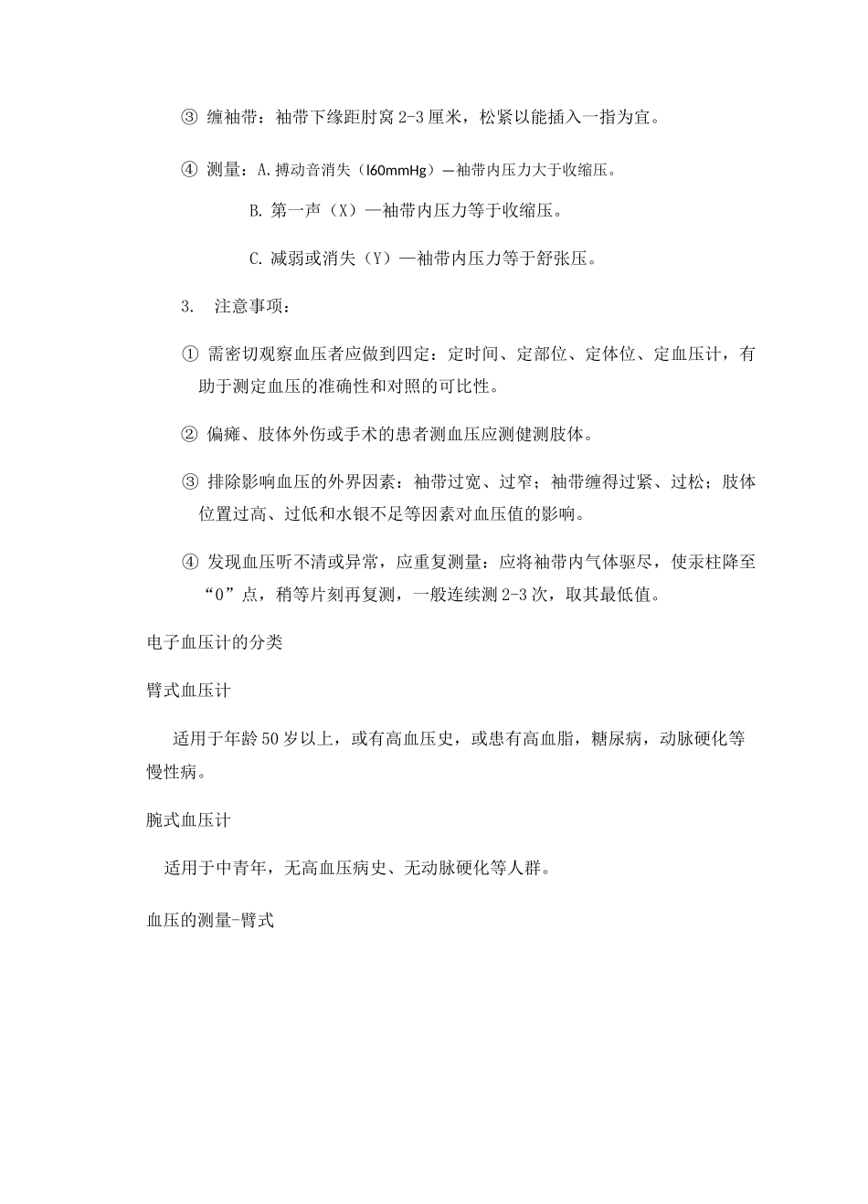 高血压护理查房_第3页