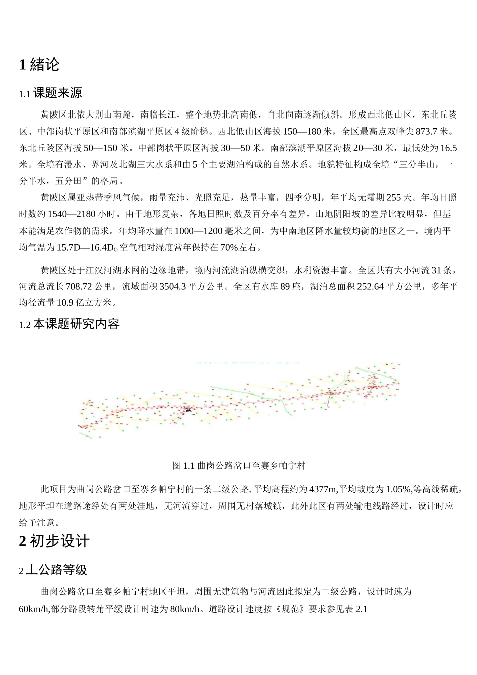纬地道路勘测计算书_第1页