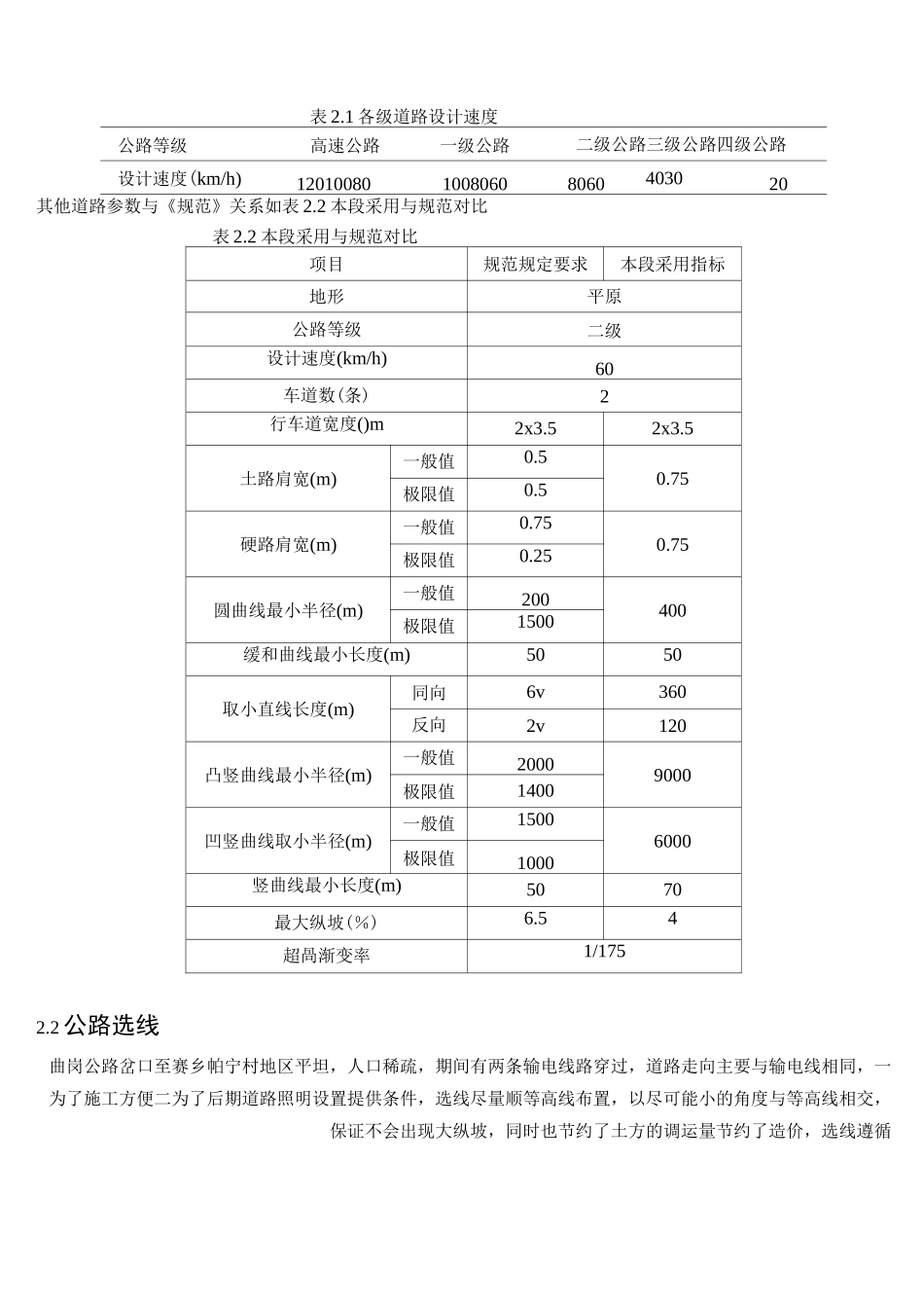 纬地道路勘测计算书_第2页