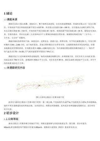 纬地道路勘测计算书