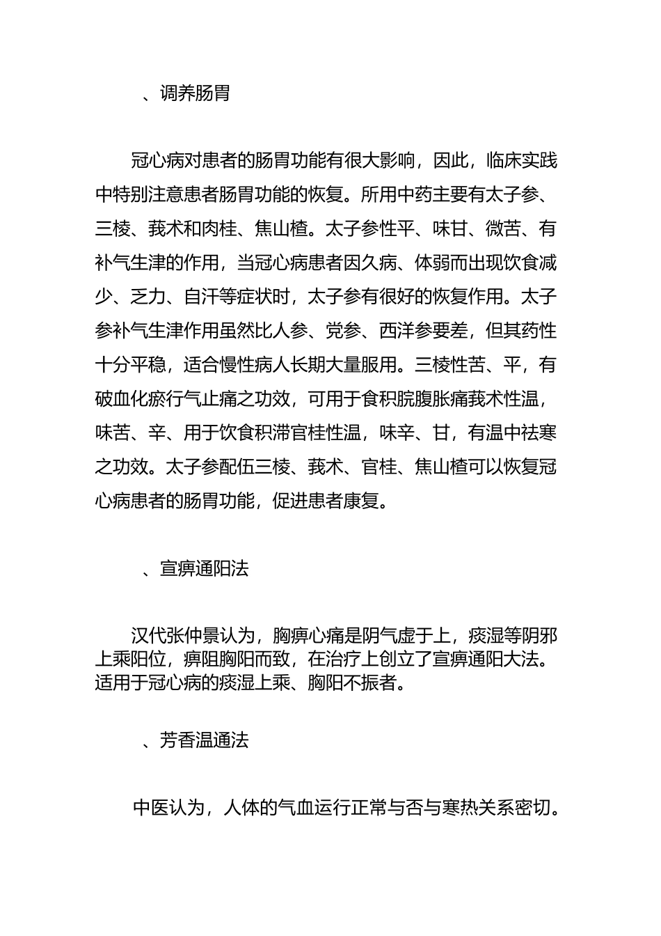 中医治疗冠心病方法 ,食疗方_第2页