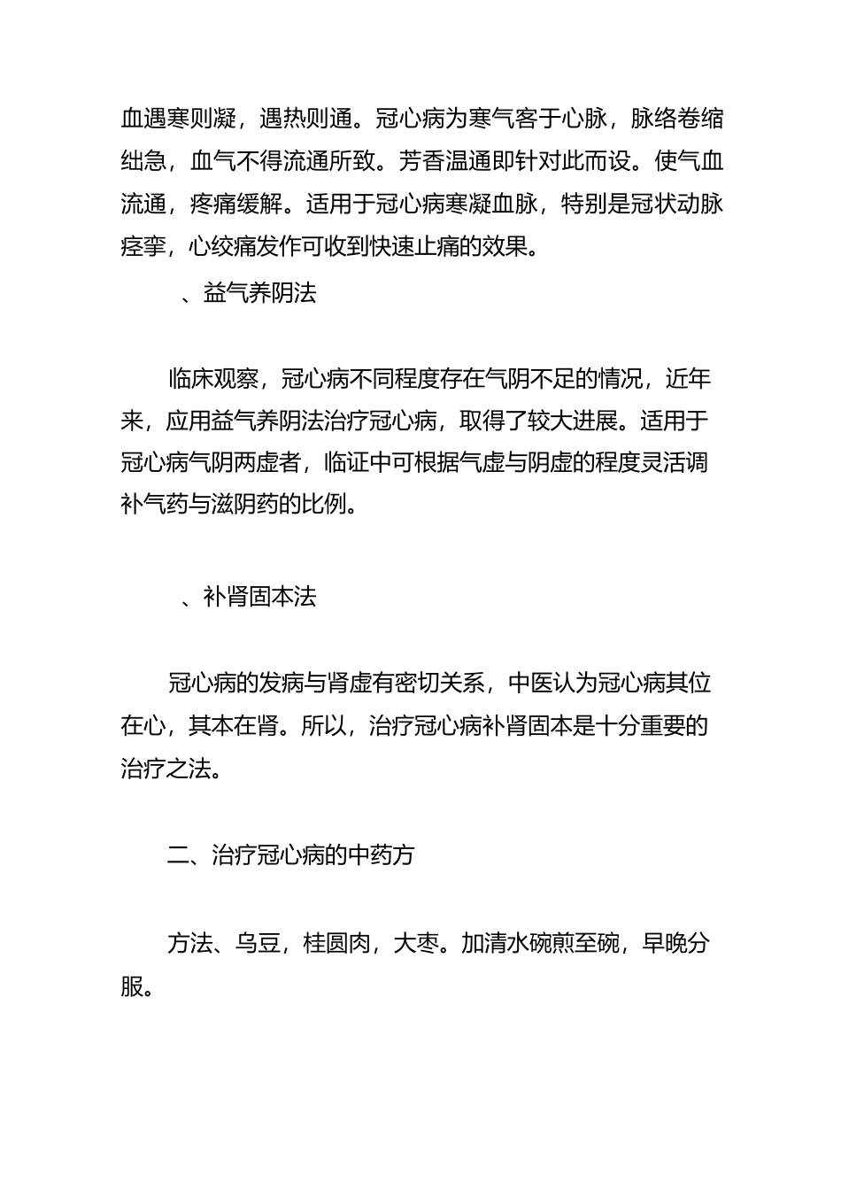 中医治疗冠心病方法 ,食疗方_第3页