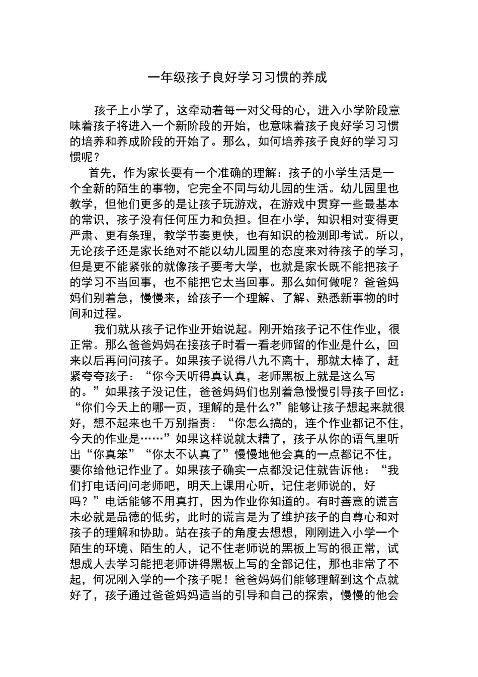 一年级孩子良好学习习惯的养成_第2页