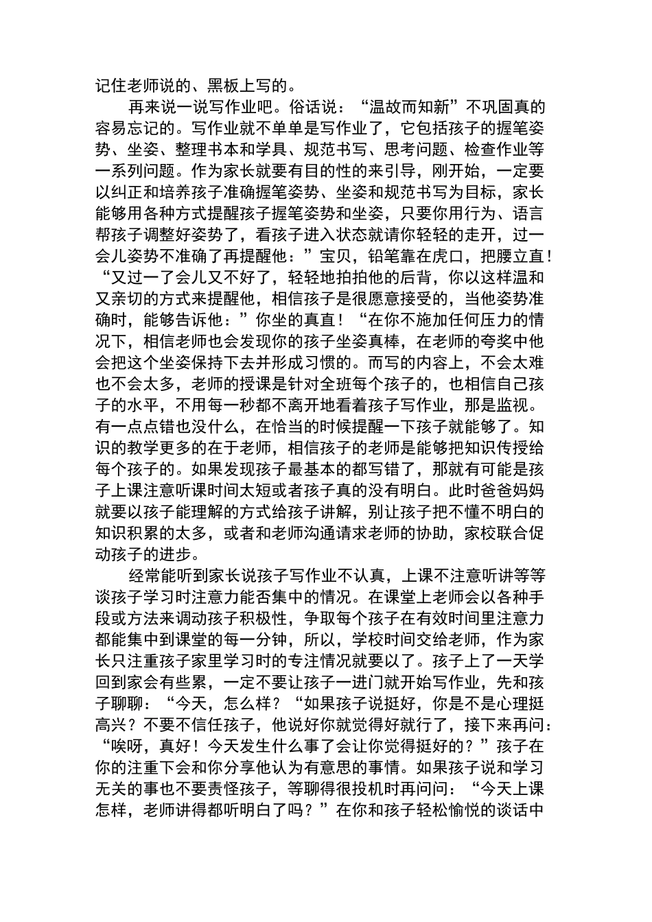 一年级孩子良好学习习惯的养成_第3页