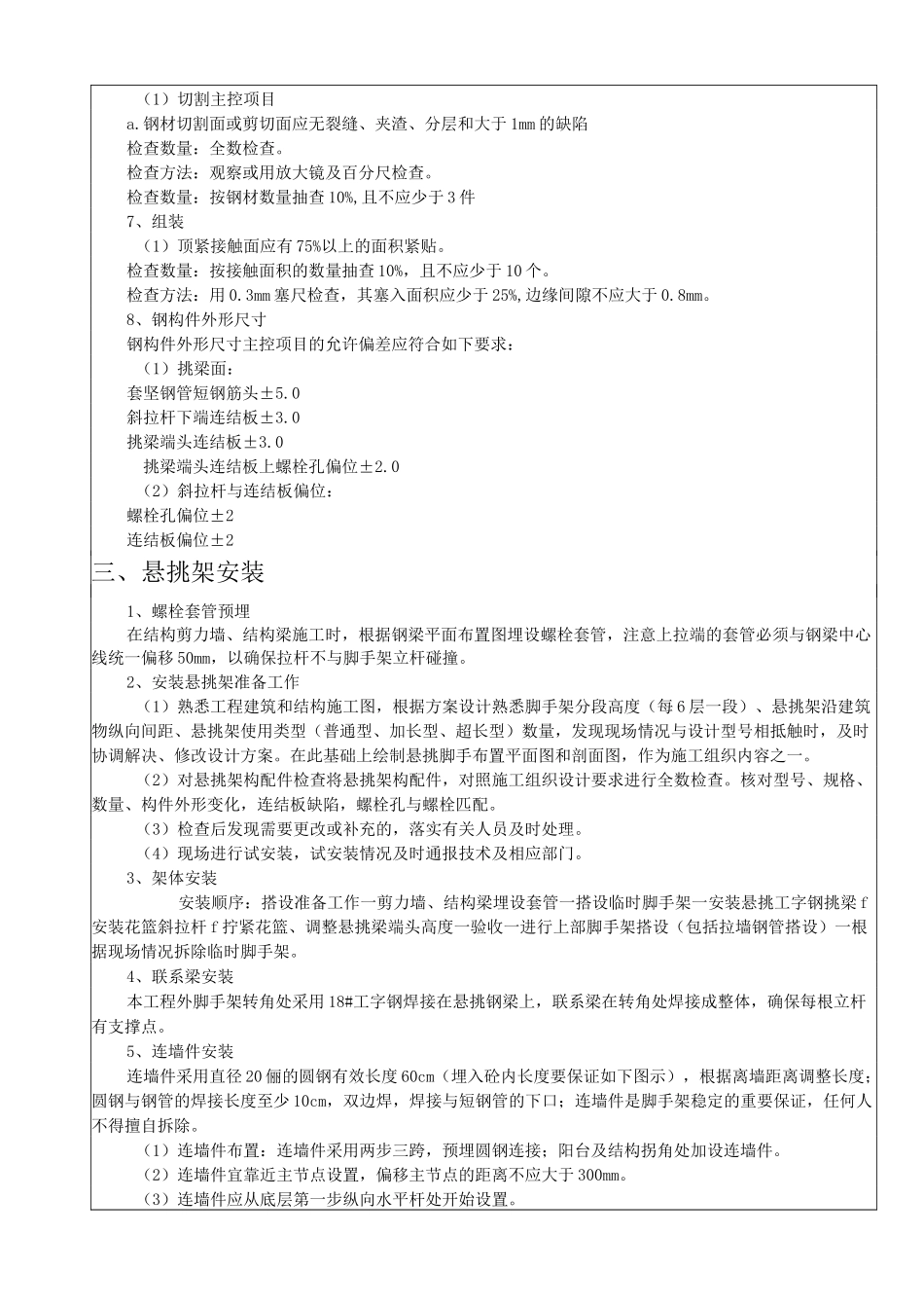 悬挑脚手架技术交底_第3页