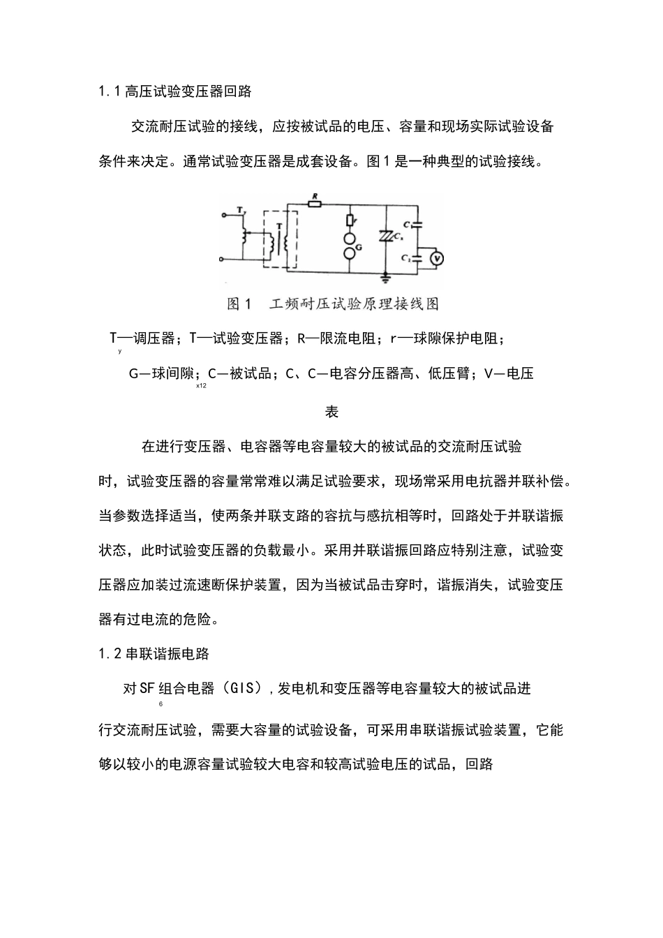 交流耐压试验介绍_第2页