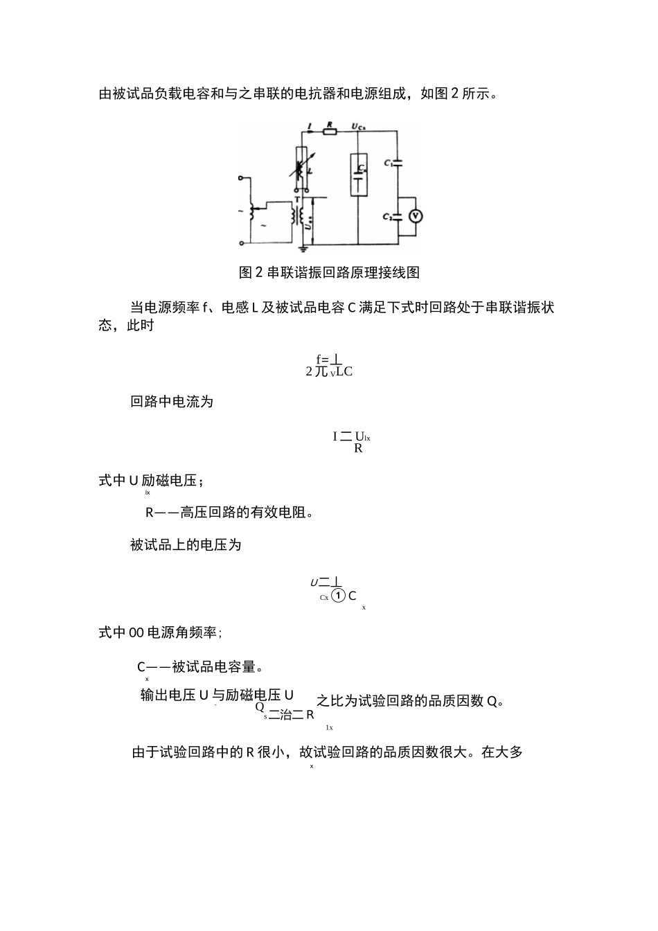 交流耐压试验介绍_第3页