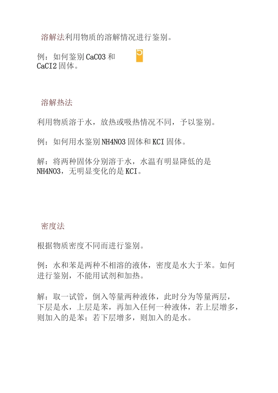 初中化学常见20种物质鉴别方法_第3页