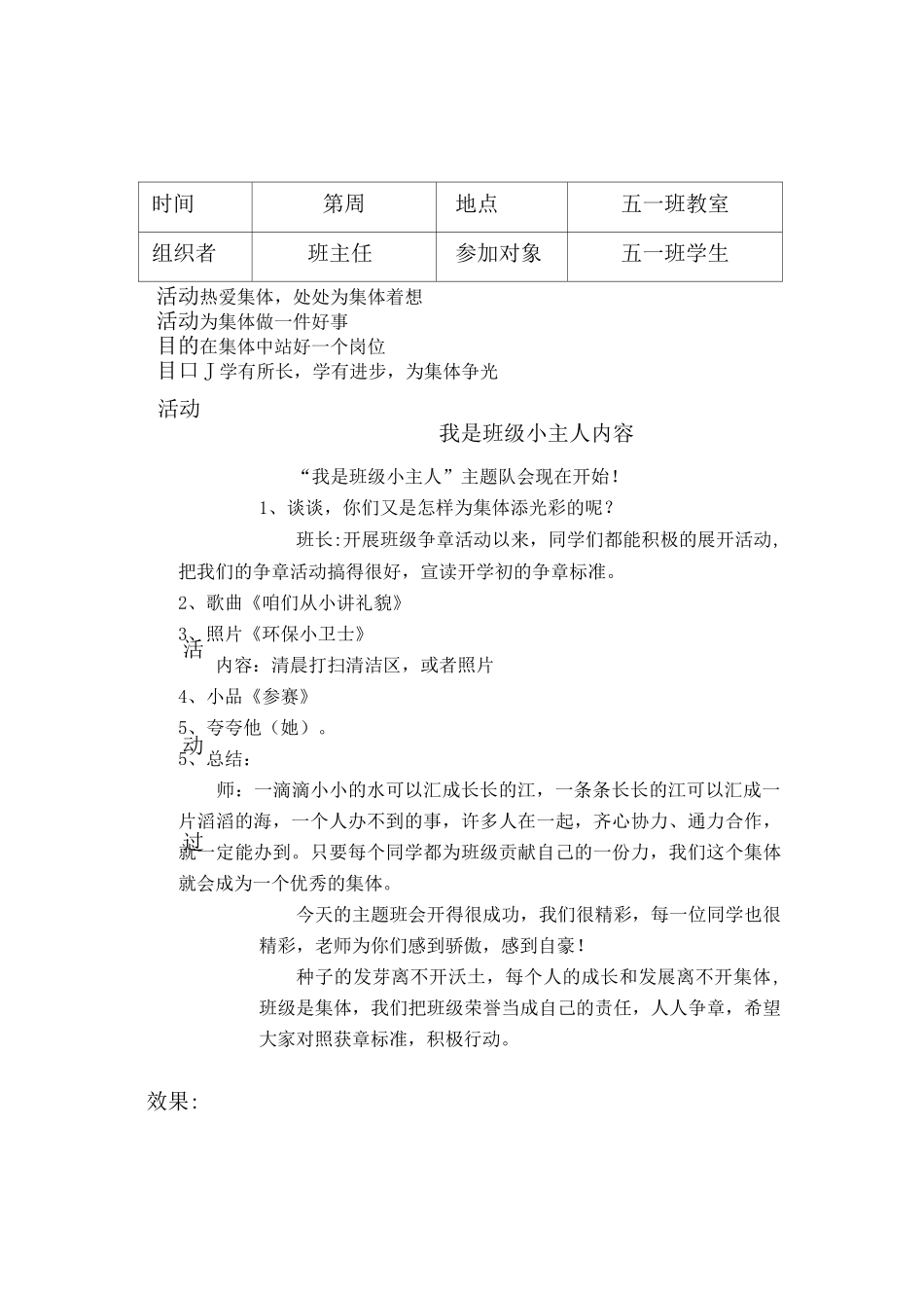 五一班班队活动记录表_第1页