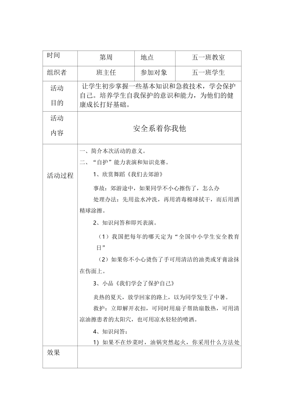 五一班班队活动记录表_第2页