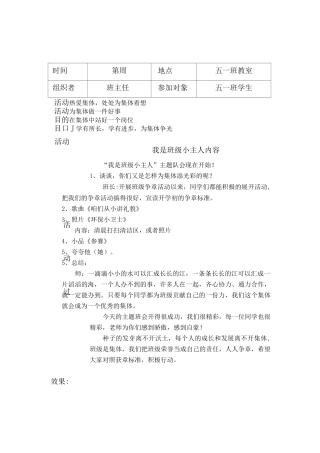 五一班班队活动记录表