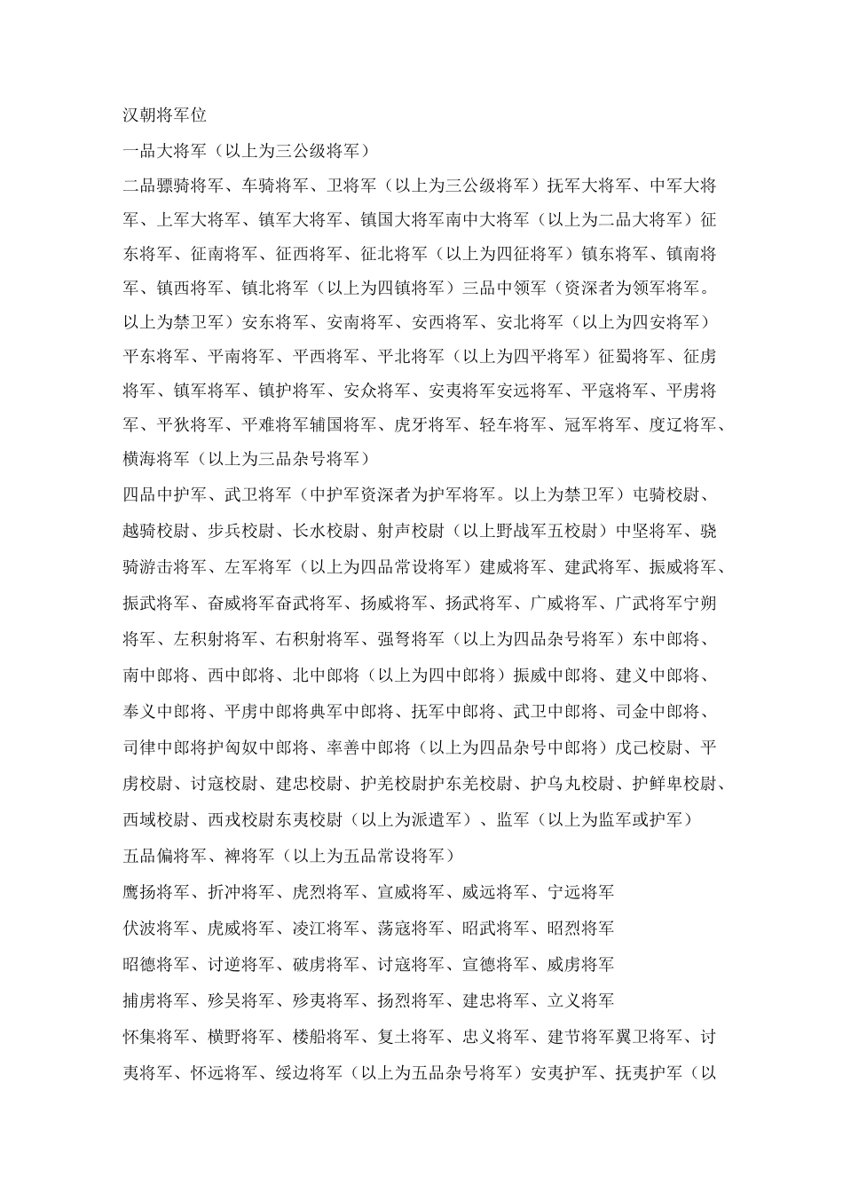 汉代文武官制_第1页