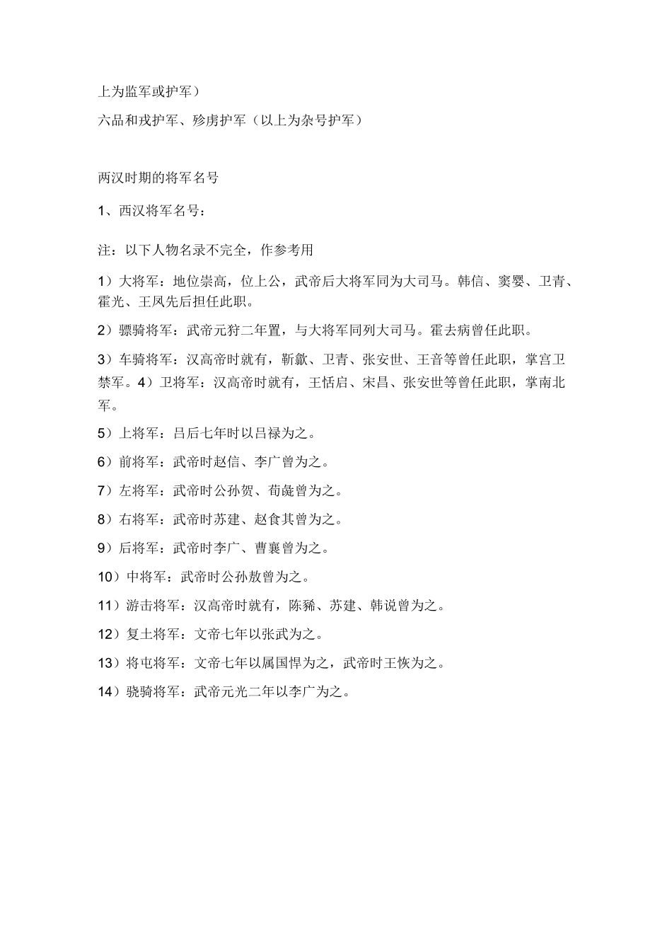 汉代文武官制_第2页