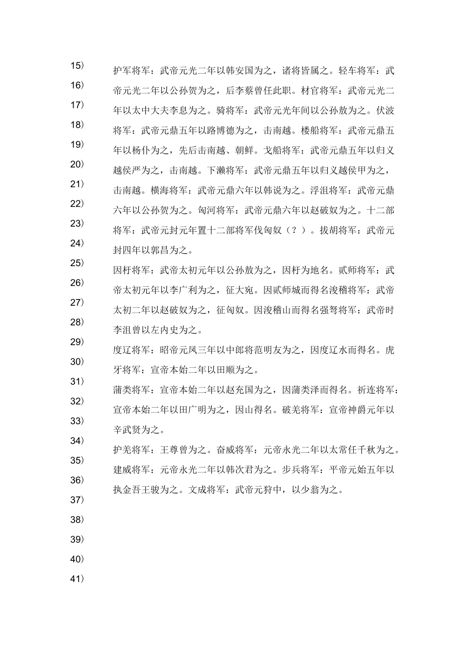 汉代文武官制_第3页