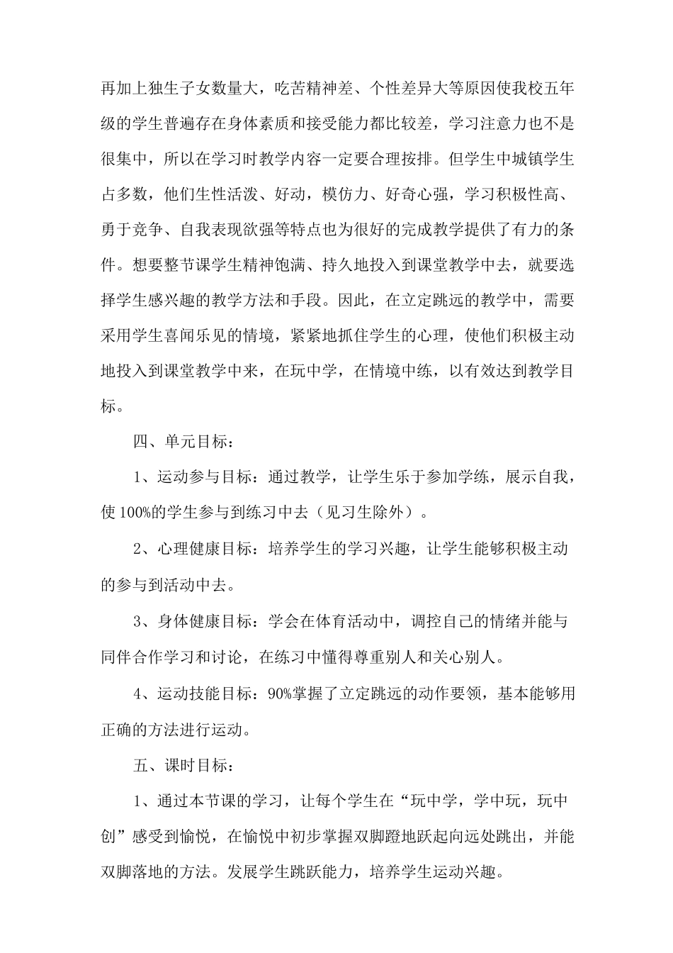 立定跳远教学课例_第3页