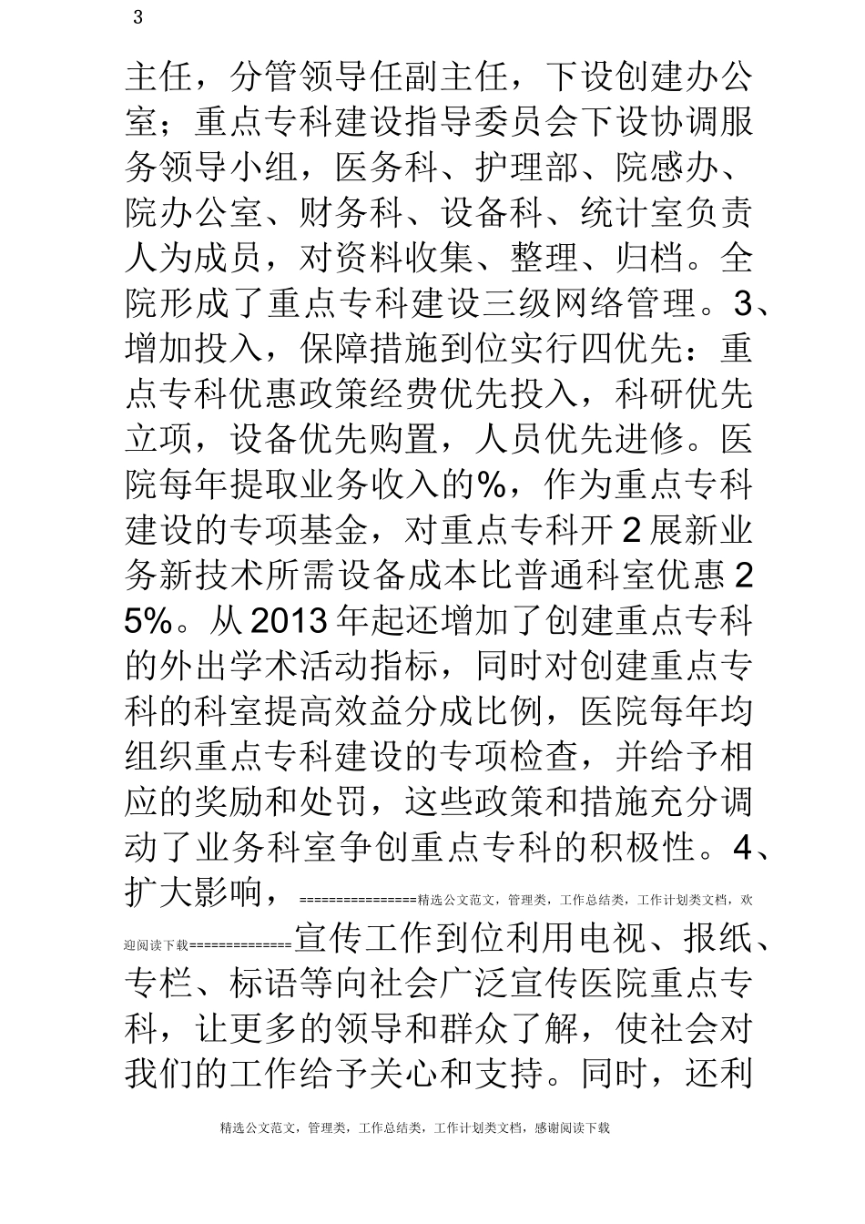 人民医院重点专科建设汇报材料_第3页