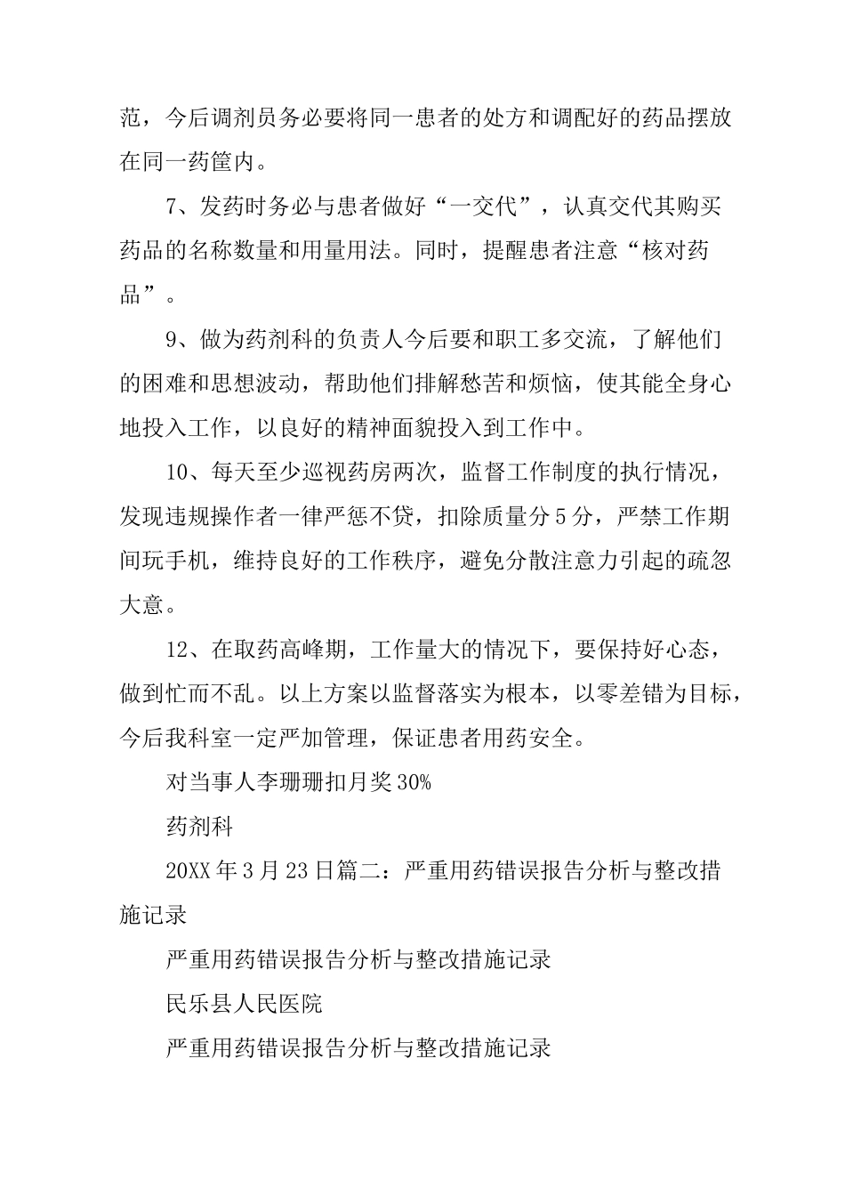 给药错误的整改措施_第3页