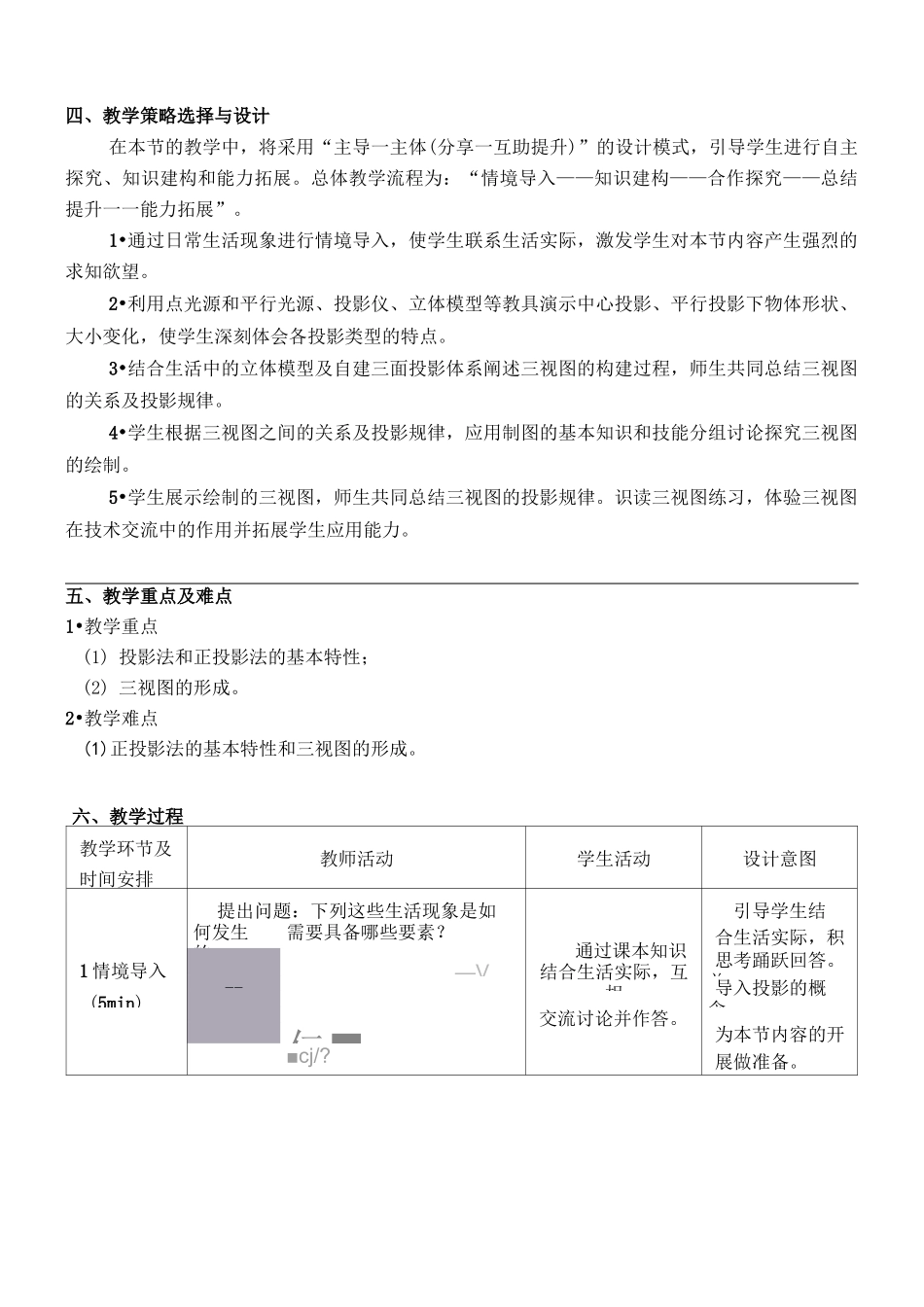 《投影法和视图》教案_第2页
