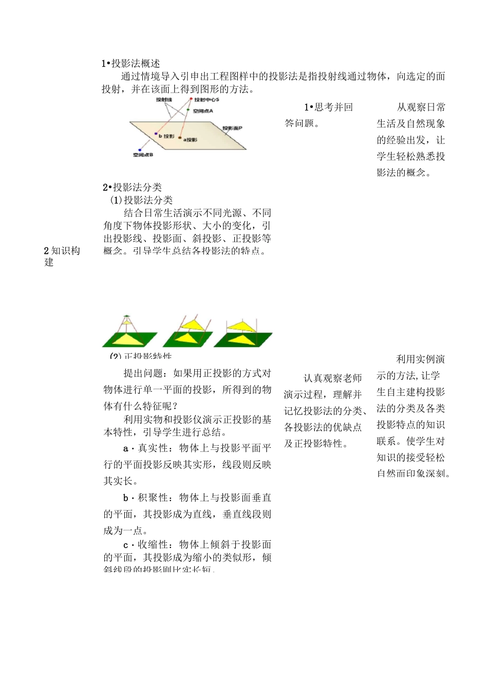 《投影法和视图》教案_第3页