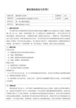 《投影法和视图》教案