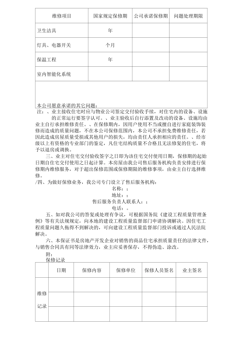 《住宅质量保证书》和《住宅使用说明书》_第2页